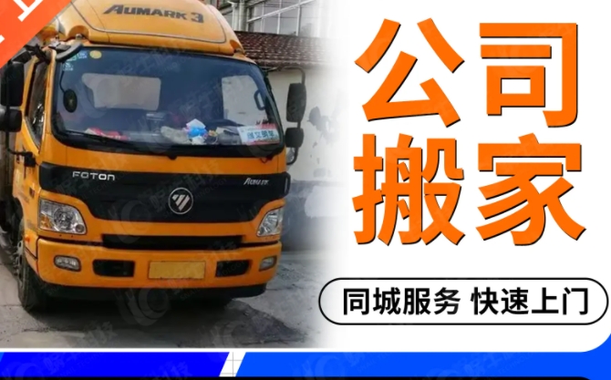 玉林办公室搬家